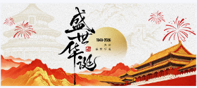 中科堃腾仪器｜庆祝中华人民共和国成立 77 周年